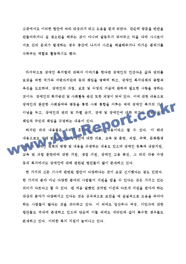 [사회복지법제] 자신의 사례이든 신문기사 등에서 발췌한 사례이든 사회복지와 관련된 사례를 찾아 관련법을 검색하고 사례와 관련법을 연관하여 설명한다..hwp